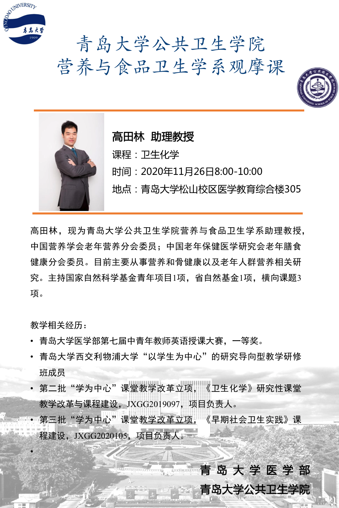 Macintosh HD:Users:liurun:Documents:williamhill中国官方网站:学院工作:营养与食品卫生学系:2020刘:公卫营养系观摩课:幻灯片1.tiff